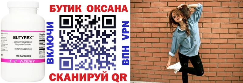 БУТИРАТ бутик  Нурлат 