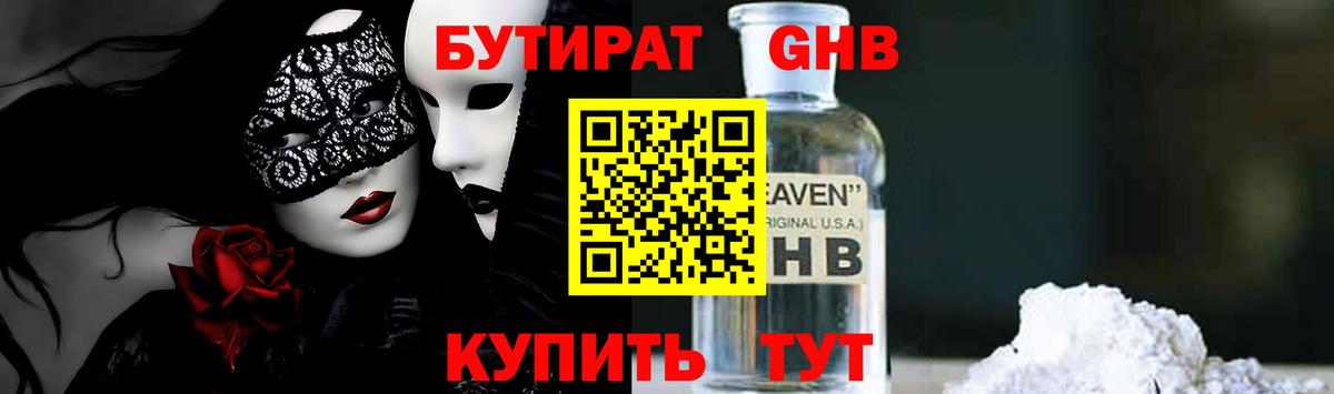 Бутират жидкий экстази  Вход с VPN  Нурлат 
