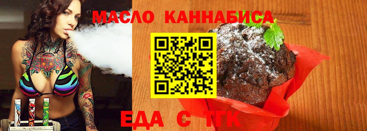 Печенье с ТГК марихуана  Вход с VPN  Нурлат 