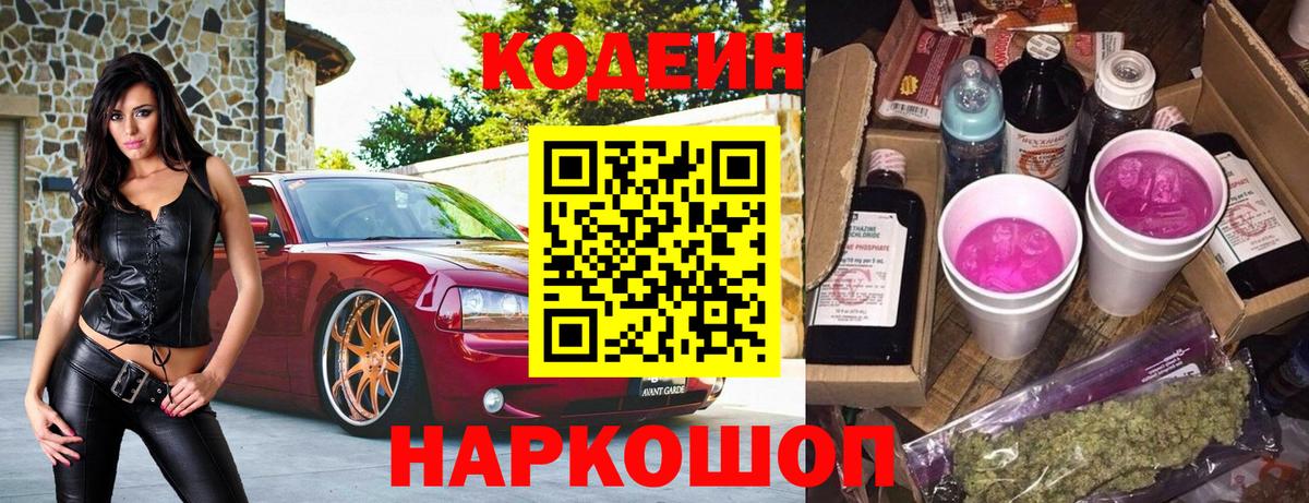 Кодеин напиток Lean (лин) Нурлат