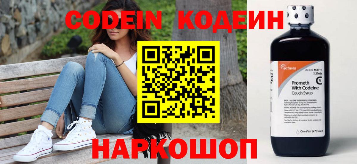 Нурлат  Codein напиток Lean (лин)  Кодеин напиток Lean (лин)  Вход с VPN 
