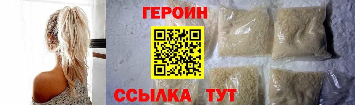 ГЕРОИН хмурый  Героин  Нурлат  Вход с VPN 
