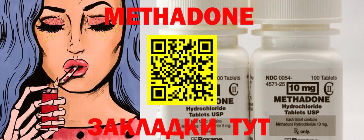 МЕТАДОН methadone Нурлат